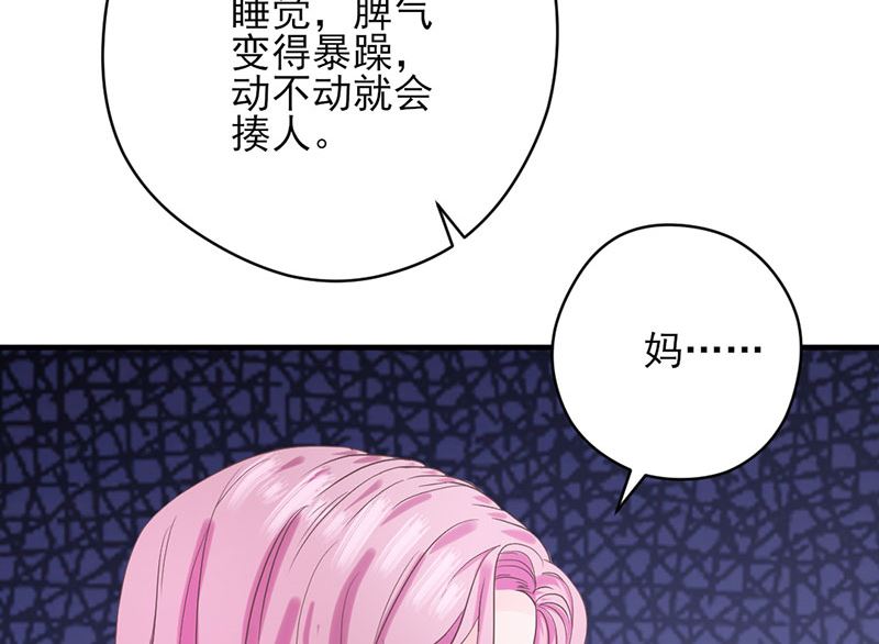《甜契男神 阿Q萌妻》第68话 她的死跟你们有关？ 第32页