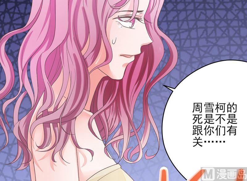 《甜契男神 阿Q萌妻》第68话 她的死跟你们有关？ 第33页