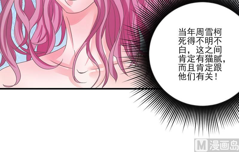 《甜契男神 阿Q萌妻》第68话 她的死跟你们有关？ 第39页