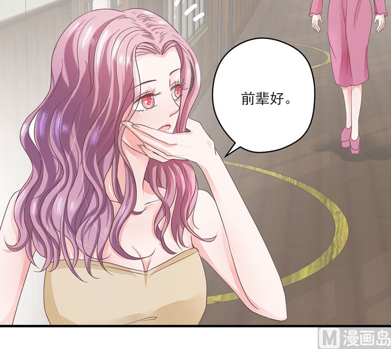 《甜契男神 阿Q萌妻》第68话 她的死跟你们有关？ 第9页