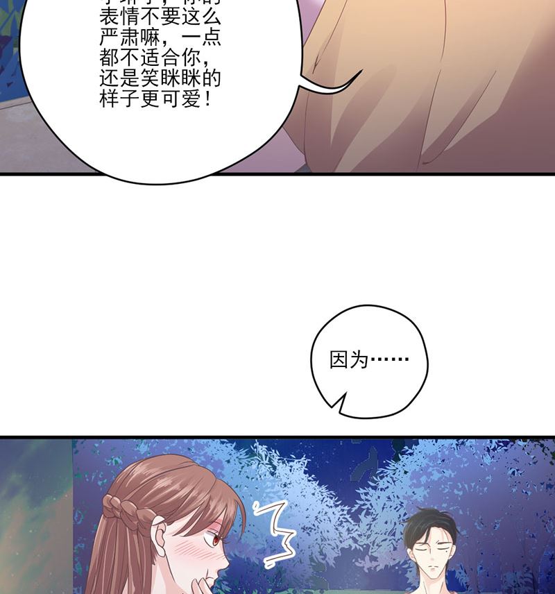 《甜契男神 阿Q萌妻》第70话 反常的她 第13页