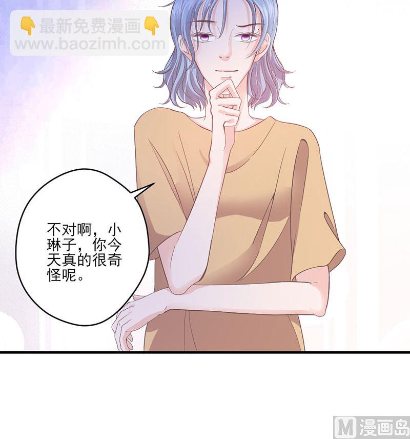 《甜契男神 阿Q萌妻》第70话 反常的她 第15页