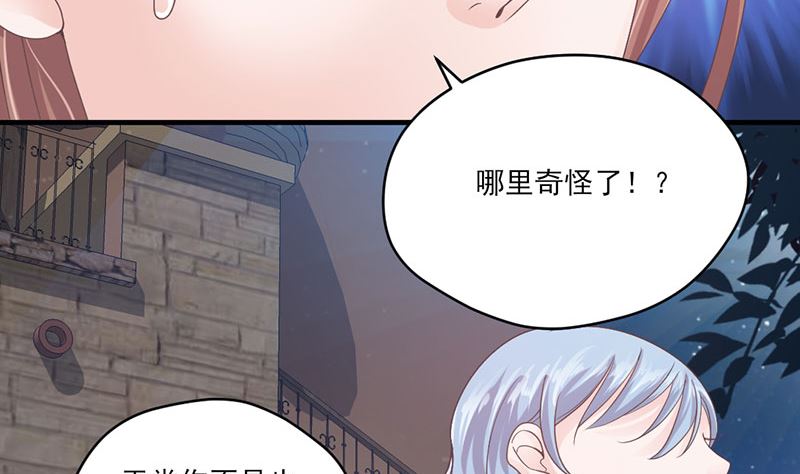《甜契男神 阿Q萌妻》第70话 反常的她 第17页
