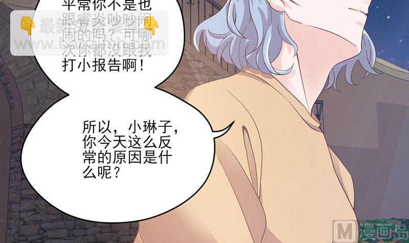 《甜契男神 阿Q萌妻》第70话 反常的她 第18页