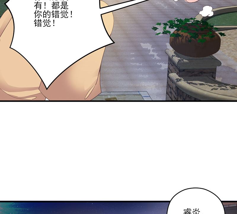 《甜契男神 阿Q萌妻》第70话 反常的她 第20页