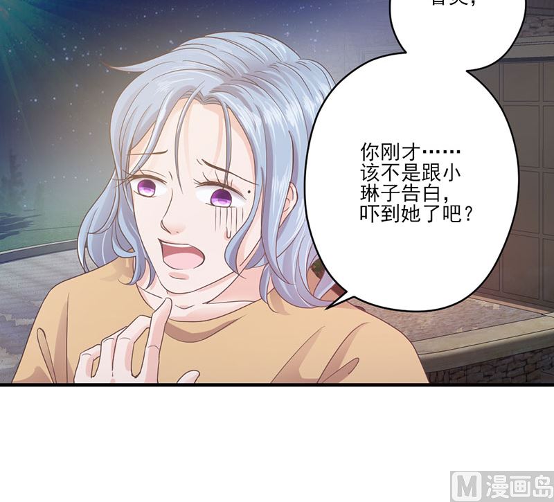 《甜契男神 阿Q萌妻》第70话 反常的她 第21页