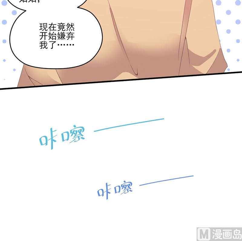《甜契男神 阿Q萌妻》第70话 反常的她 第27页