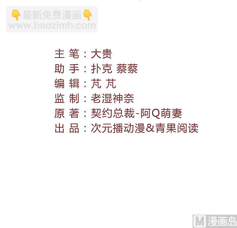 《甜契男神 阿Q萌妻》第70话 反常的她 第3页