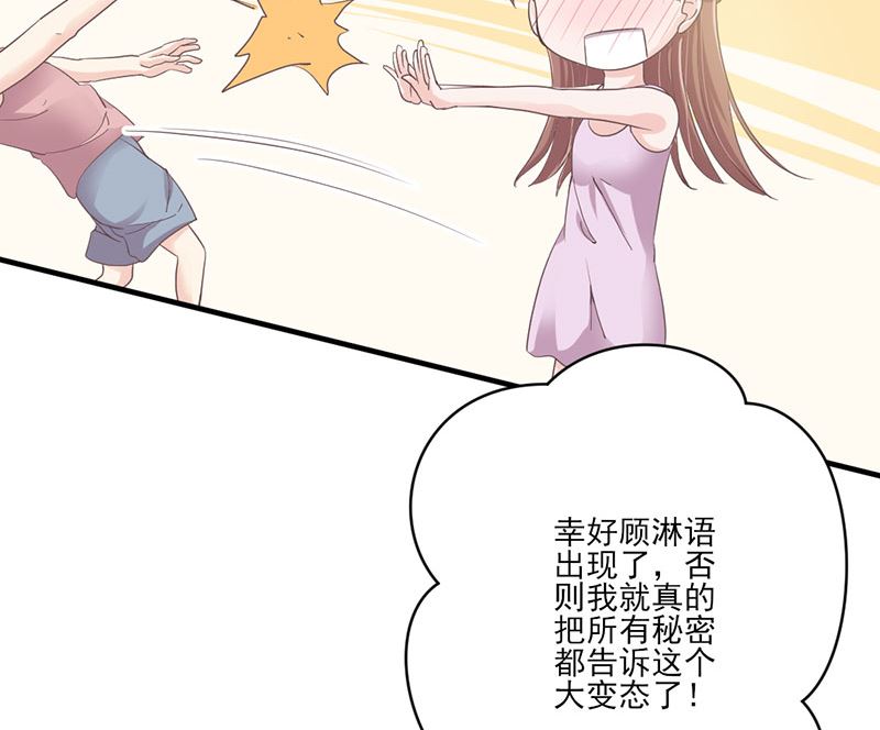 《甜契男神 阿Q萌妻》第70话 反常的她 第7页