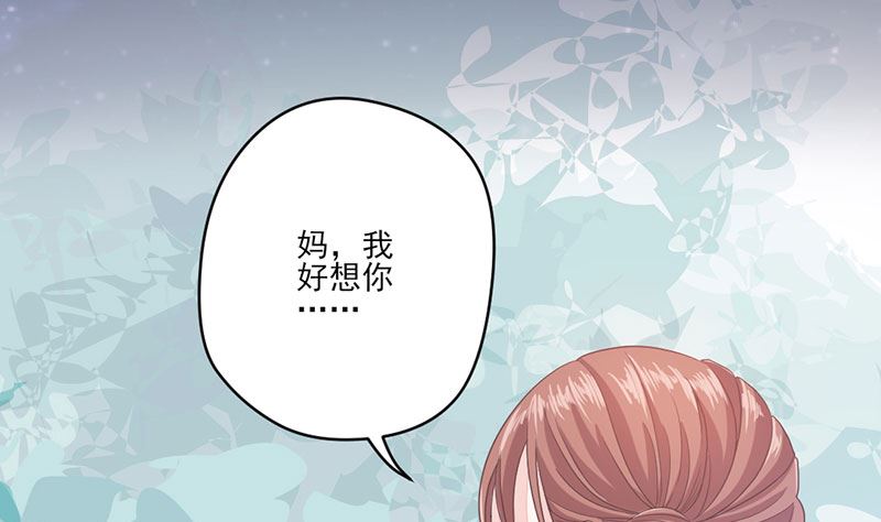 《甜契男神 阿Q萌妻》第69话 想复仇吗？ 第10页