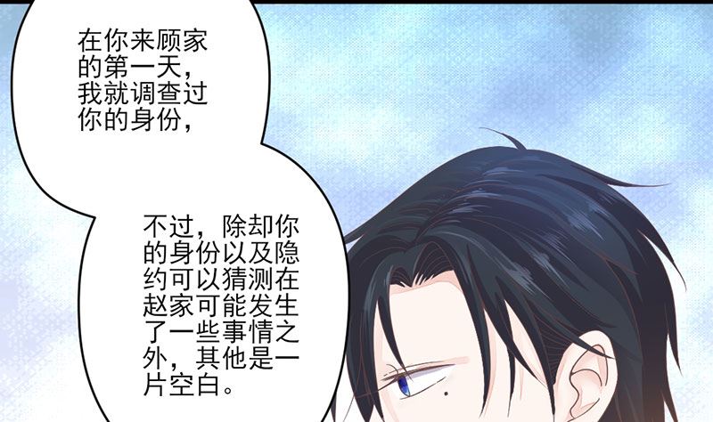 《甜契男神 阿Q萌妻》第69话 想复仇吗？ 第16页