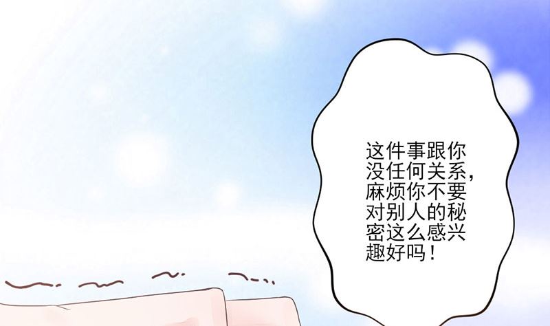 《甜契男神 阿Q萌妻》第69话 想复仇吗？ 第19页