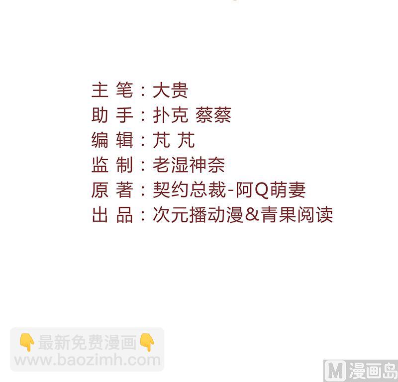 《甜契男神 阿Q萌妻》第69话 想复仇吗？ 第3页