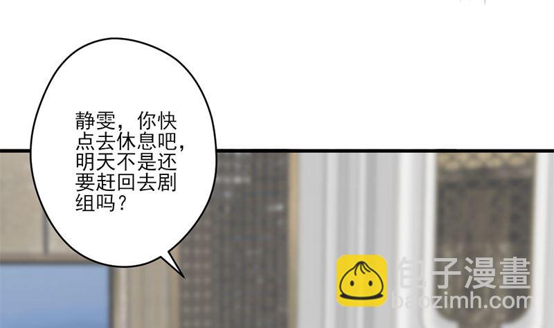 《甜契男神 阿Q萌妻》第69话 想复仇吗？ 第4页