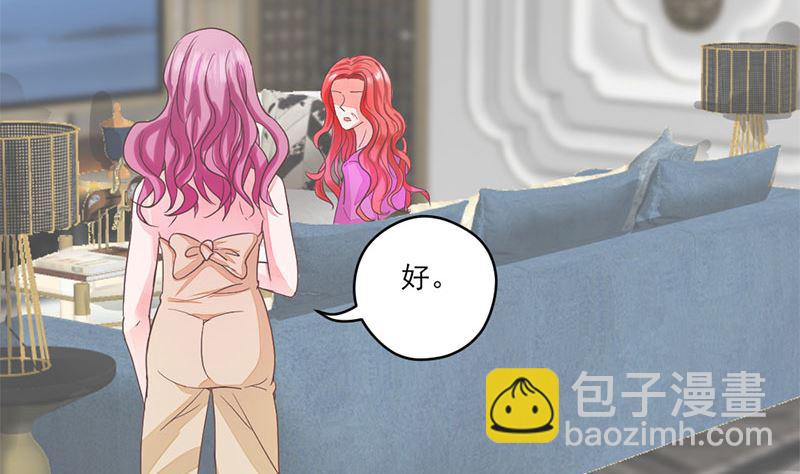 《甜契男神 阿Q萌妻》第69话 想复仇吗？ 第5页