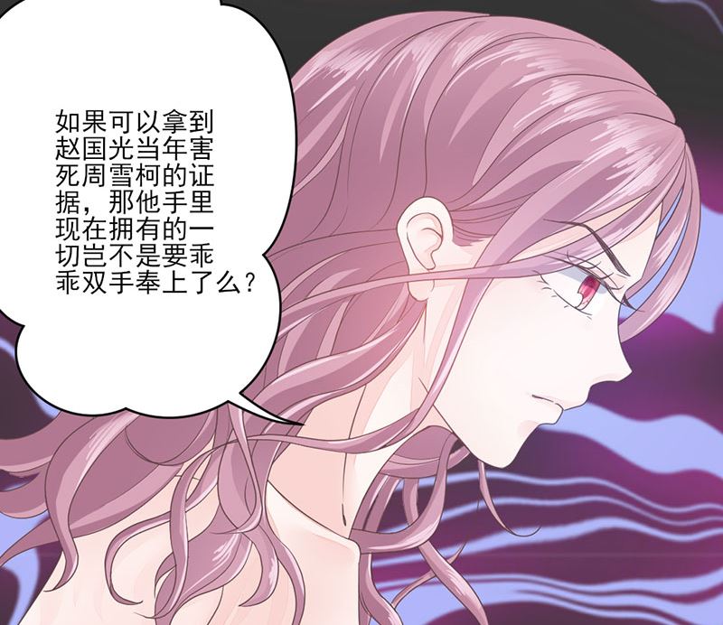 《甜契男神 阿Q萌妻》第69话 想复仇吗？ 第7页