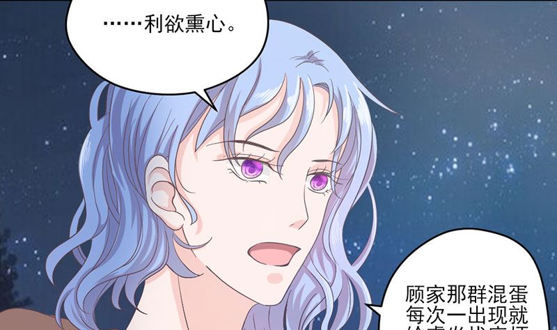 《甜契男神 阿Q萌妻》第71话 顾淋语背后的人 第10页