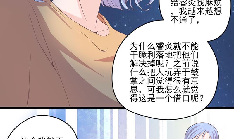 《甜契男神 阿Q萌妻》第71话 顾淋语背后的人 第11页