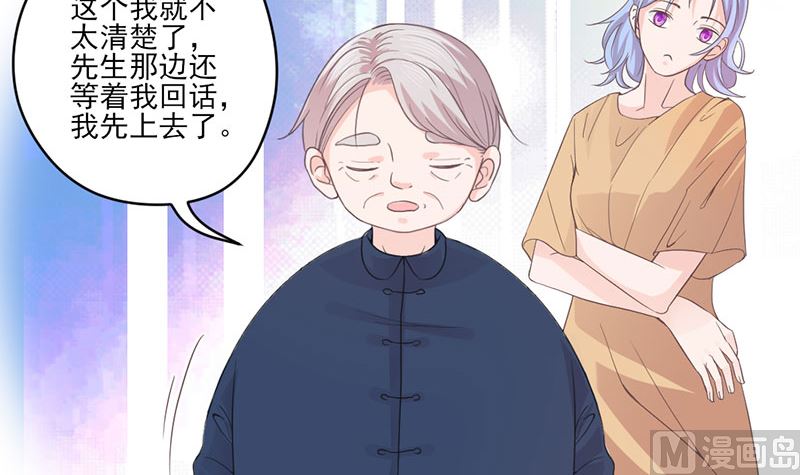 《甜契男神 阿Q萌妻》第71话 顾淋语背后的人 第12页