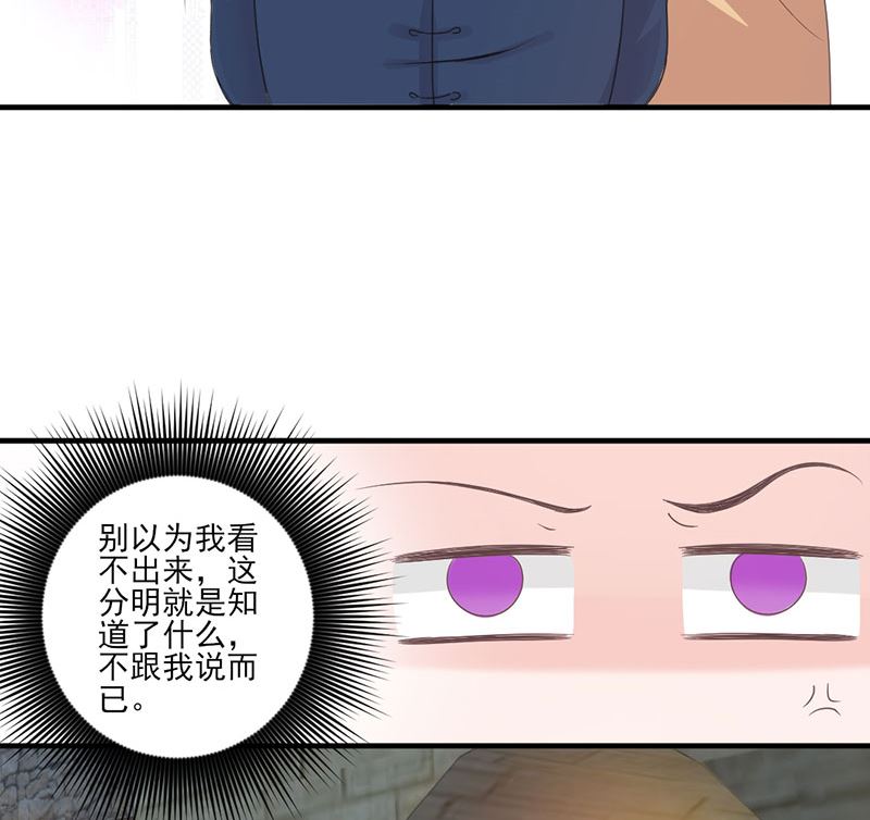 《甜契男神 阿Q萌妻》第71话 顾淋语背后的人 第13页