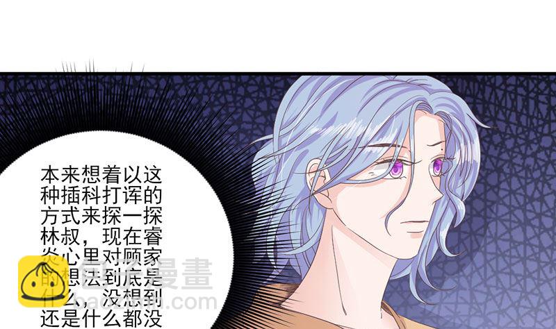 《甜契男神 阿Q萌妻》第71话 顾淋语背后的人 第16页