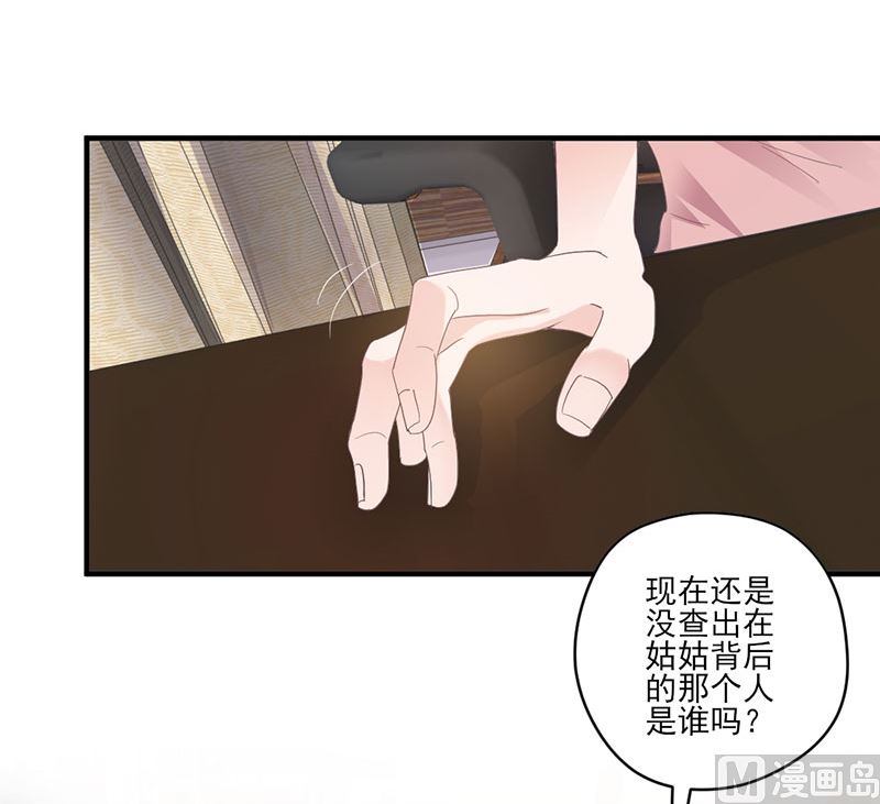《甜契男神 阿Q萌妻》第71话 顾淋语背后的人 第21页