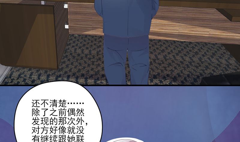 《甜契男神 阿Q萌妻》第71话 顾淋语背后的人 第23页
