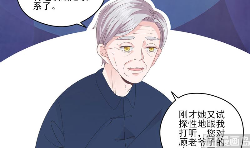 《甜契男神 阿Q萌妻》第71话 顾淋语背后的人 第24页