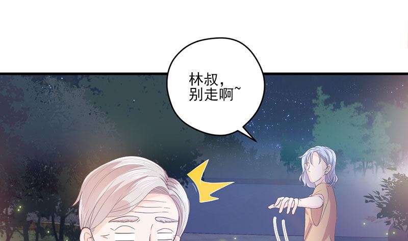 《甜契男神 阿Q萌妻》第71话 顾淋语背后的人 第4页