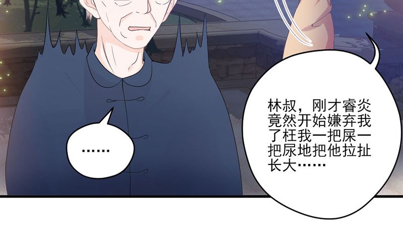 《甜契男神 阿Q萌妻》第71话 顾淋语背后的人 第5页