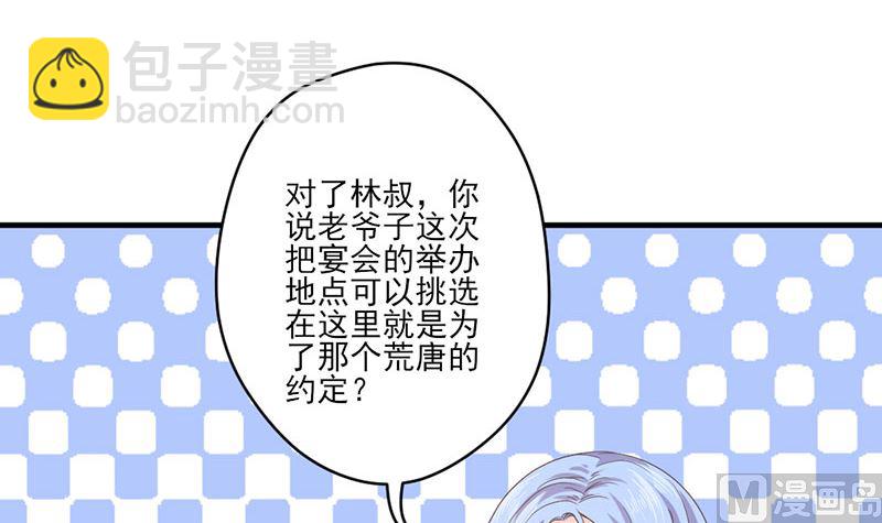 《甜契男神 阿Q萌妻》第71话 顾淋语背后的人 第6页