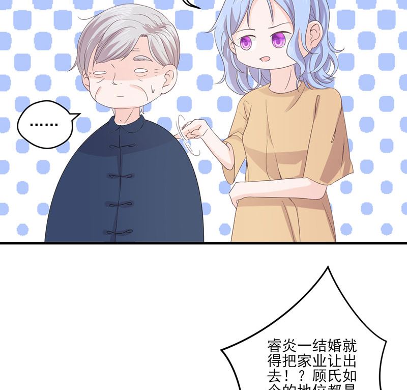 《甜契男神 阿Q萌妻》第71话 顾淋语背后的人 第7页