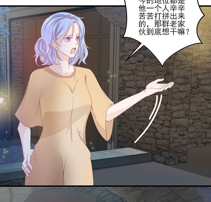 《甜契男神 阿Q萌妻》第71话 顾淋语背后的人 第8页