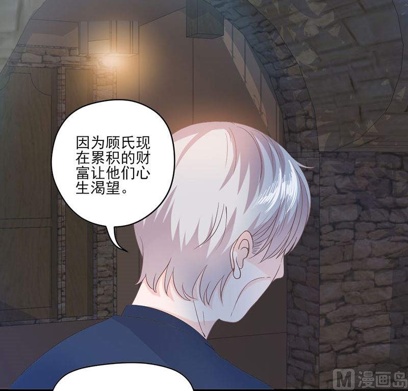《甜契男神 阿Q萌妻》第71话 顾淋语背后的人 第9页