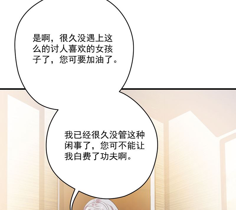 《甜契男神 阿Q萌妻》第72话 我喜欢顾睿炎吗？ 第13页