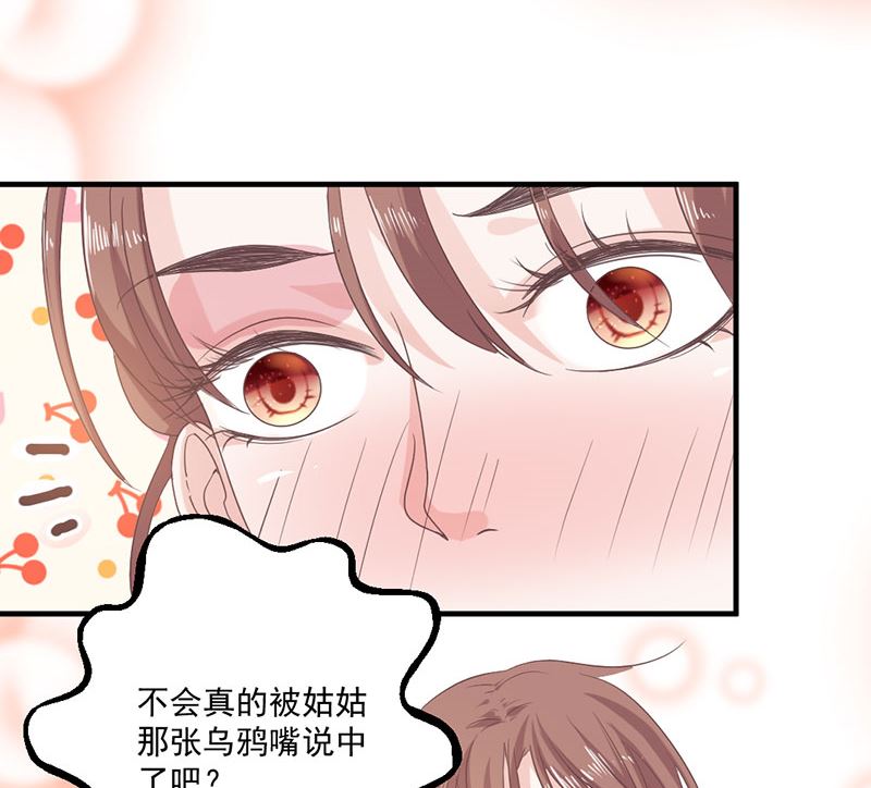 《甜契男神 阿Q萌妻》第72话 我喜欢顾睿炎吗？ 第20页