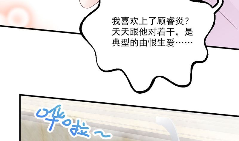 《甜契男神 阿Q萌妻》第72话 我喜欢顾睿炎吗？ 第22页