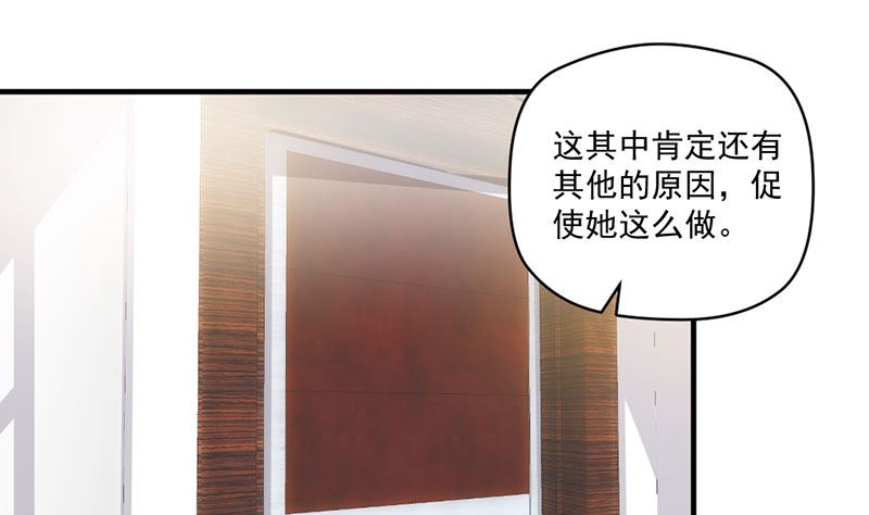 《甜契男神 阿Q萌妻》第72话 我喜欢顾睿炎吗？ 第4页