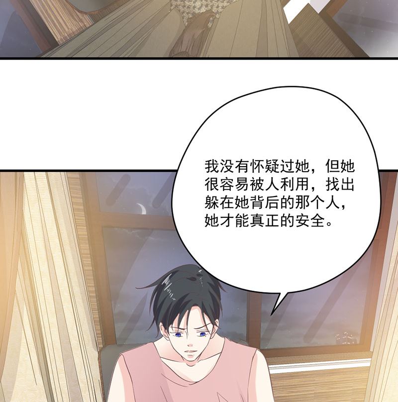 《甜契男神 阿Q萌妻》第72话 我喜欢顾睿炎吗？ 第7页