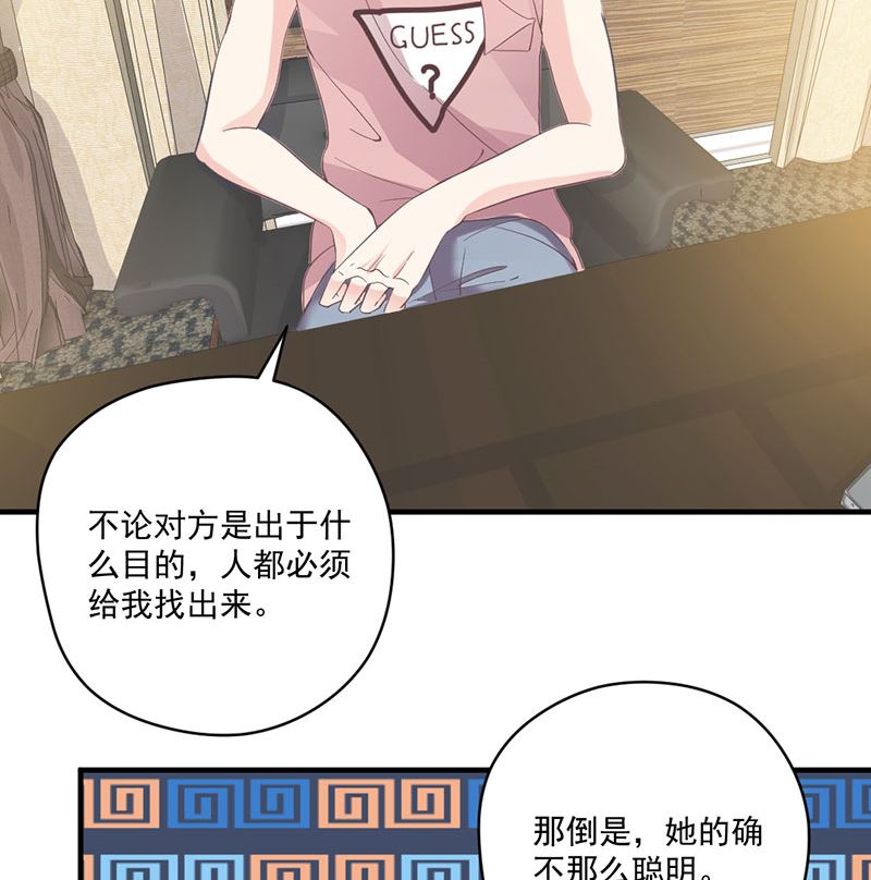 《甜契男神 阿Q萌妻》第72话 我喜欢顾睿炎吗？ 第8页