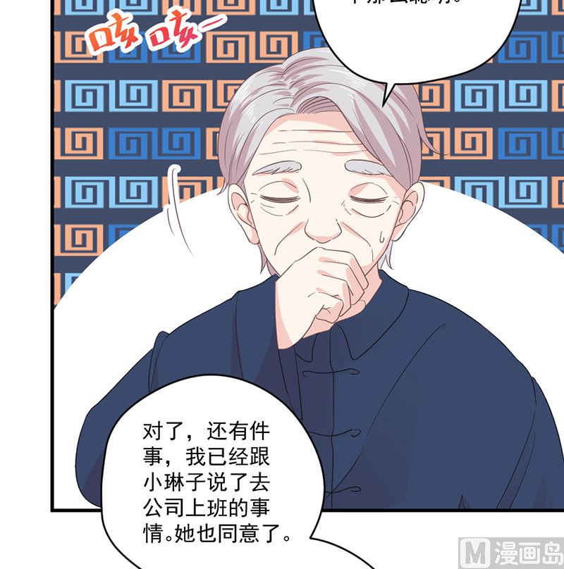 《甜契男神 阿Q萌妻》第72话 我喜欢顾睿炎吗？ 第9页