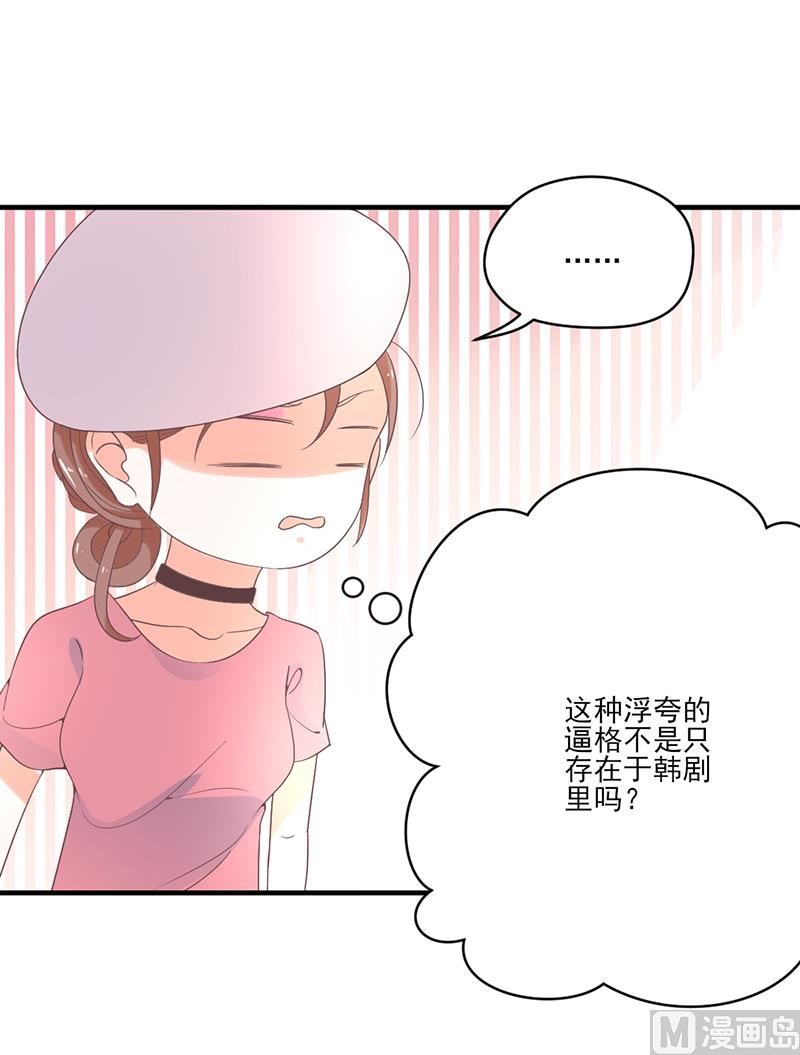 《甜契男神 阿Q萌妻》第75话 韩剧现场？ 第10页