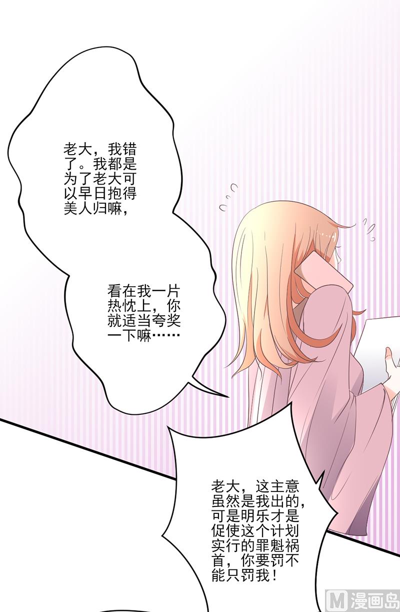 《甜契男神 阿Q萌妻》第75话 韩剧现场？ 第14页