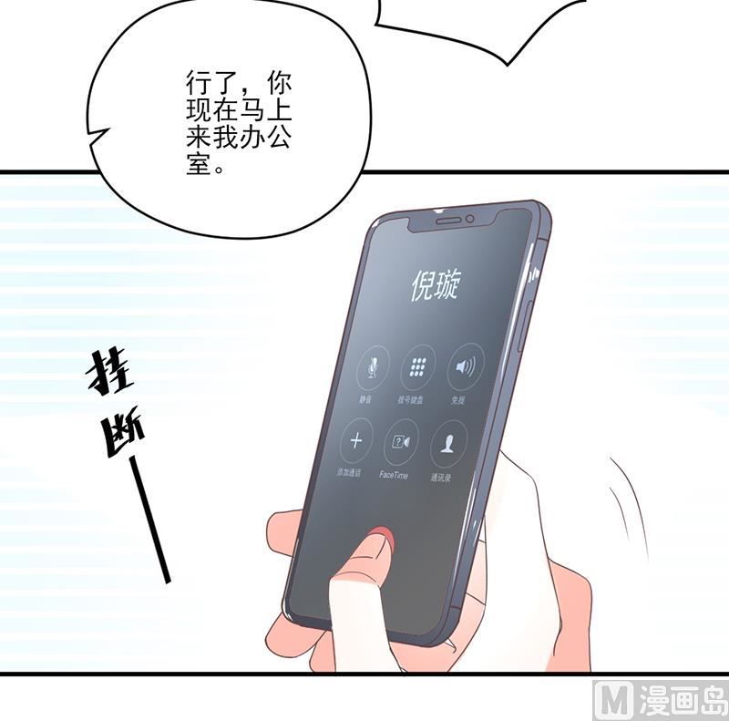 《甜契男神 阿Q萌妻》第75话 韩剧现场？ 第15页