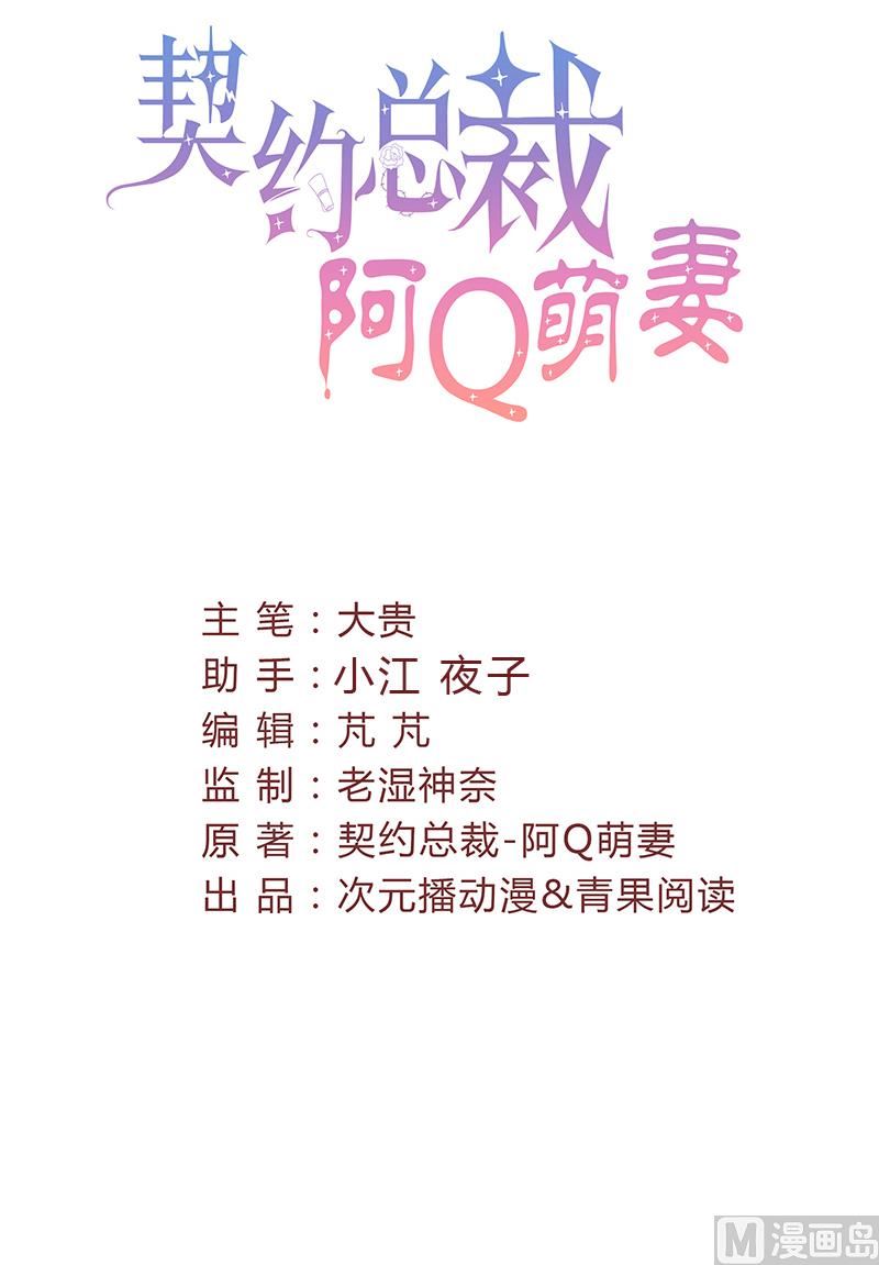《甜契男神 阿Q萌妻》第75话 韩剧现场？ 第2页