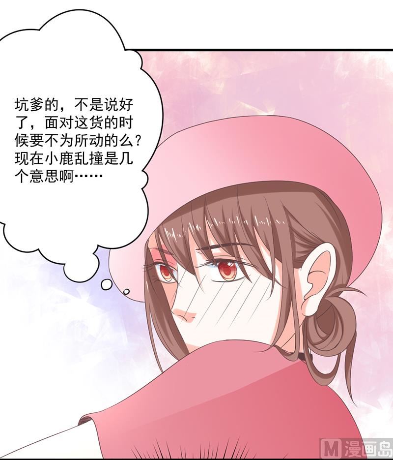 《甜契男神 阿Q萌妻》第75话 韩剧现场？ 第3页