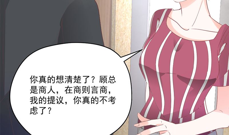 《甜契男神 阿Q萌妻》第74话 口味不一般 第17页