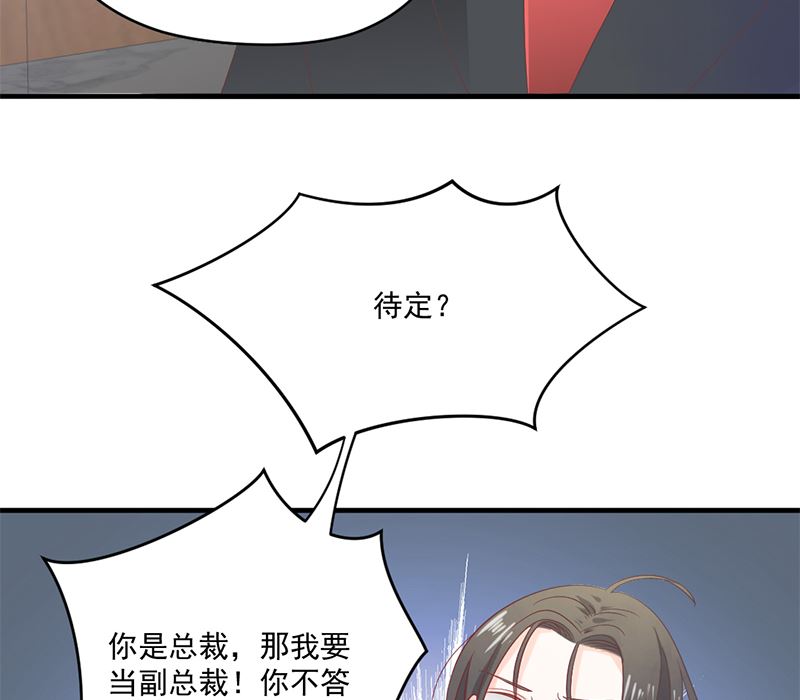 《甜契男神 阿Q萌妻》第74话 口味不一般 第20页