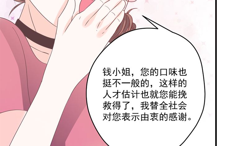 《甜契男神 阿Q萌妻》第74话 口味不一般 第23页