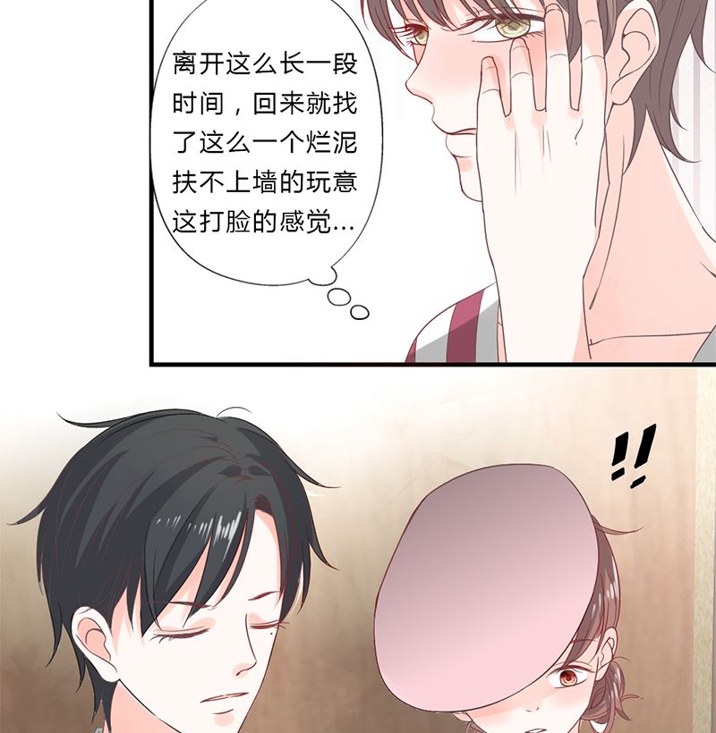 《甜契男神 阿Q萌妻》第74话 口味不一般 第26页